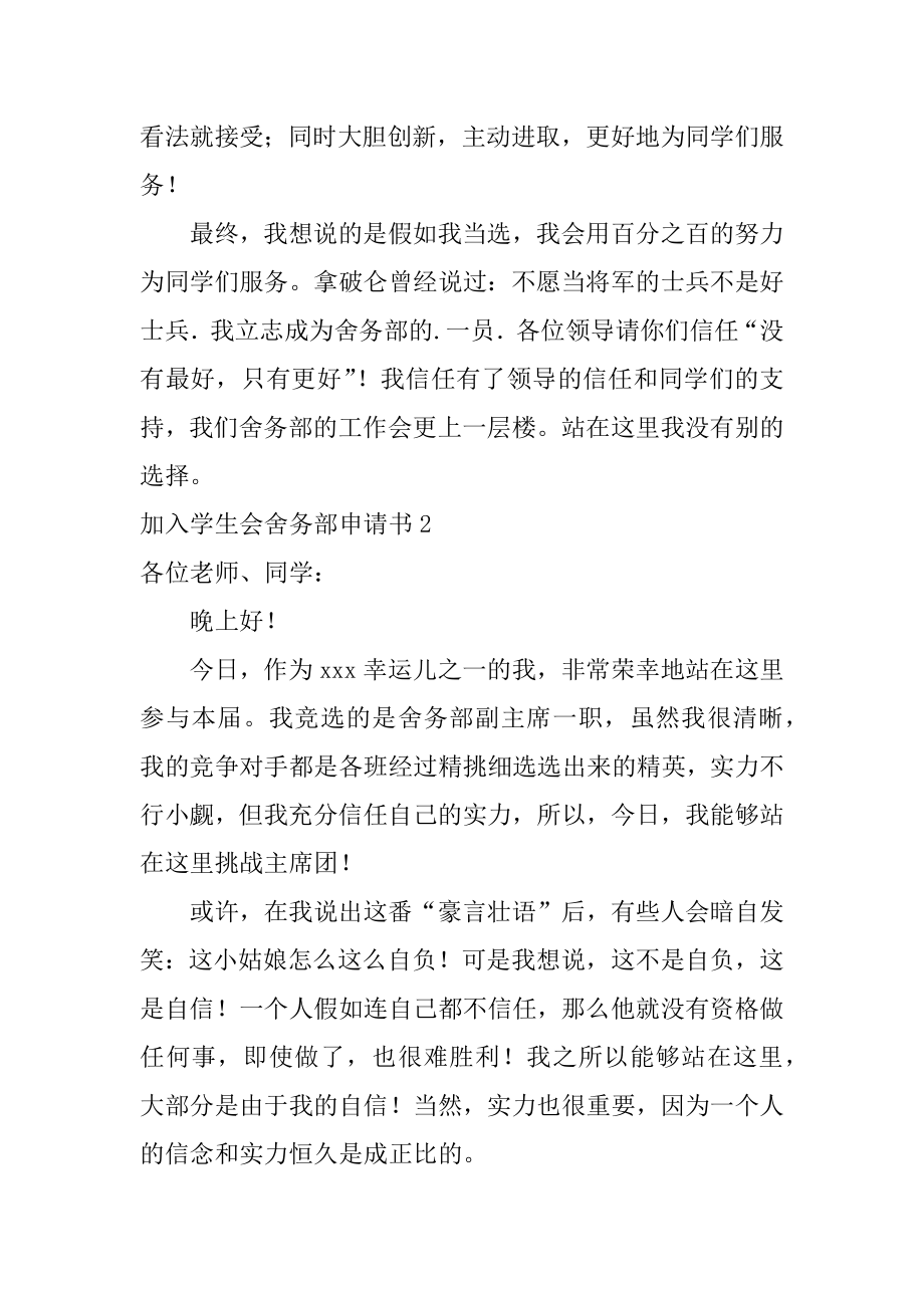 加入学生会舍务部申请书最新.docx_第2页