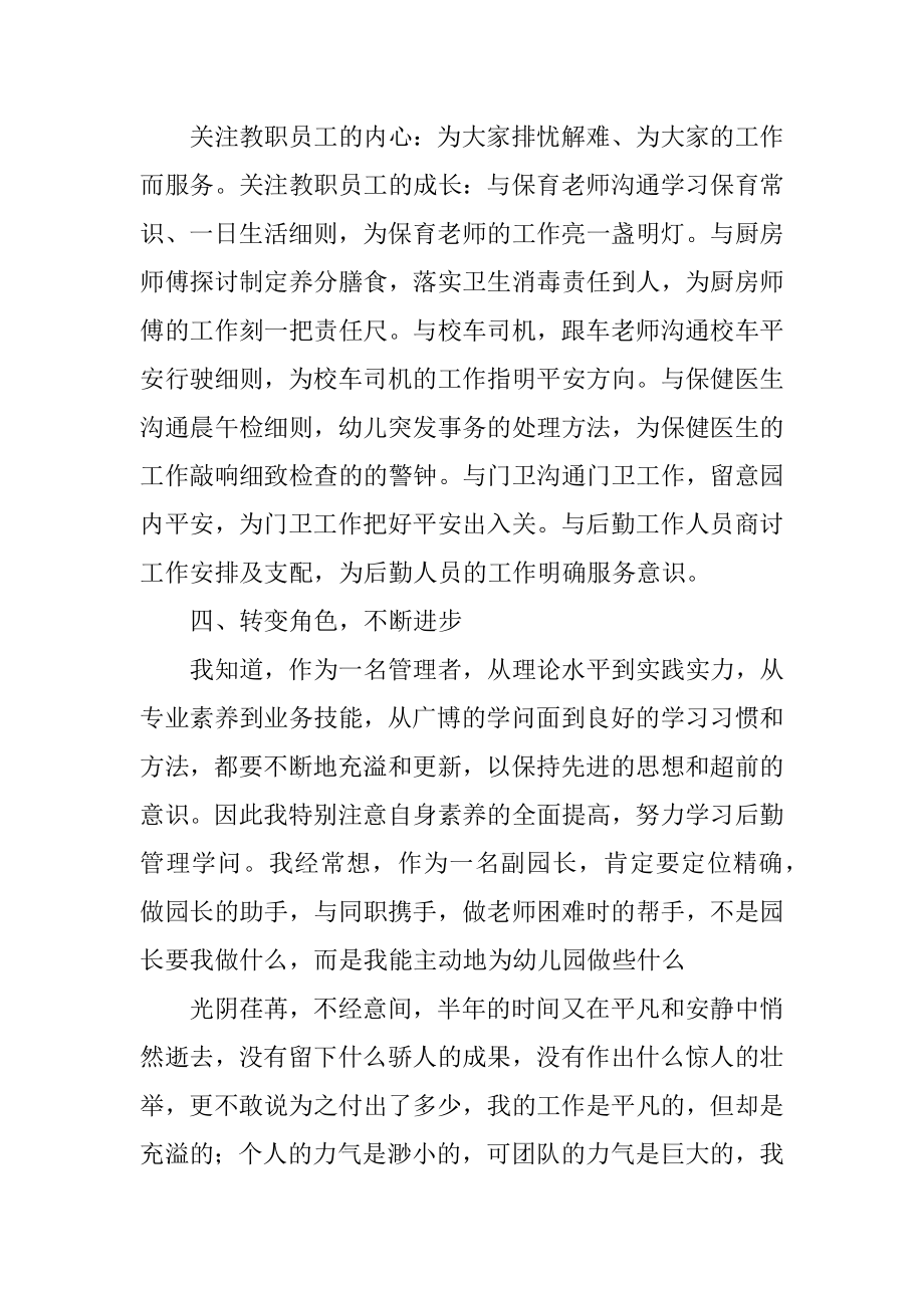 后勤园长述职报告优质.docx_第2页