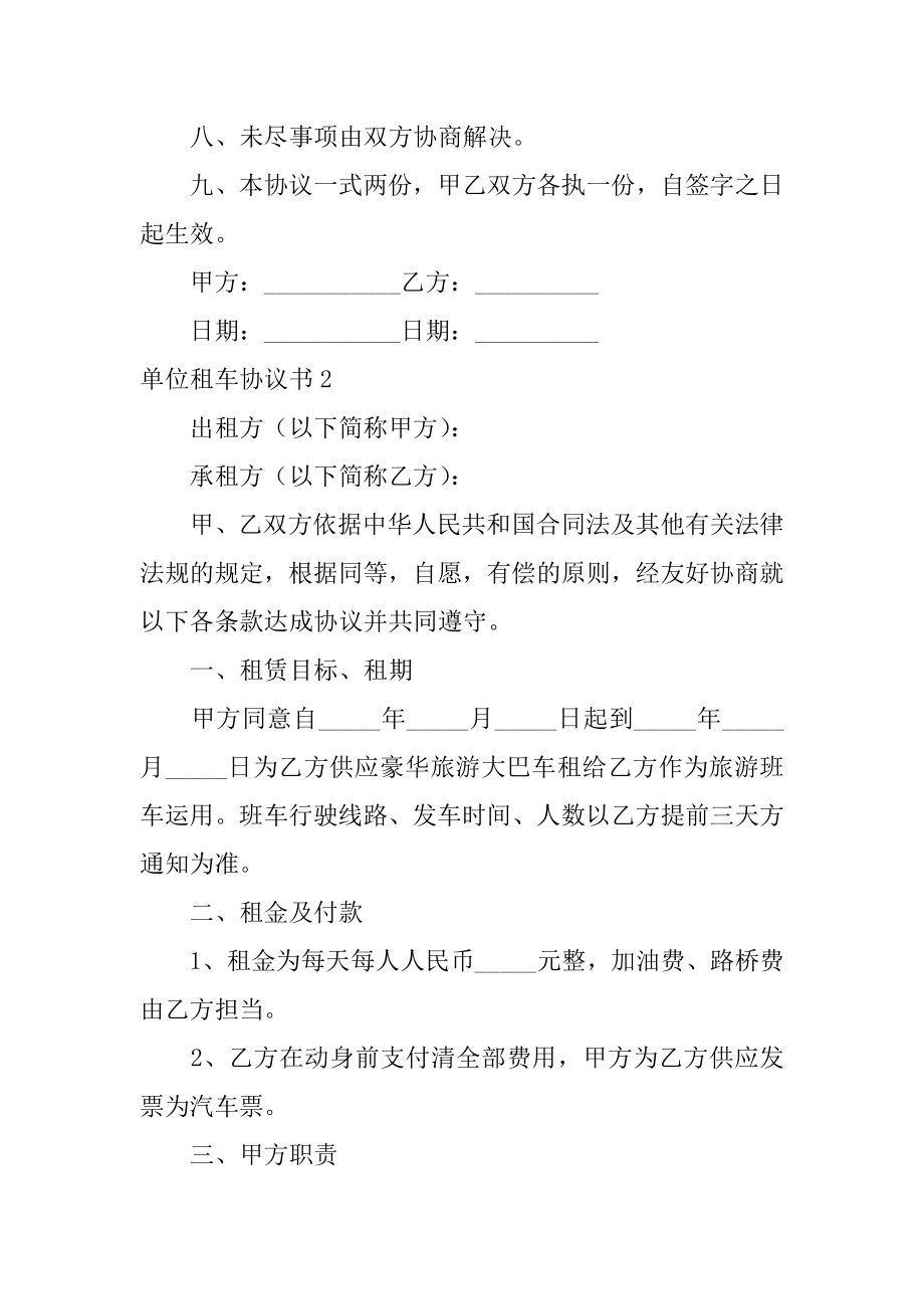 单位租车协议书最新.docx_第2页