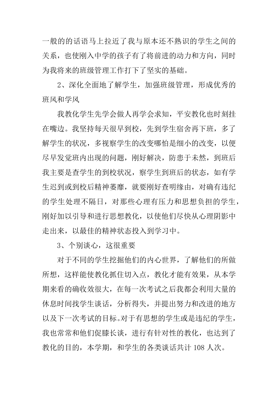 初中学期末班主任工作总结优质.docx_第2页