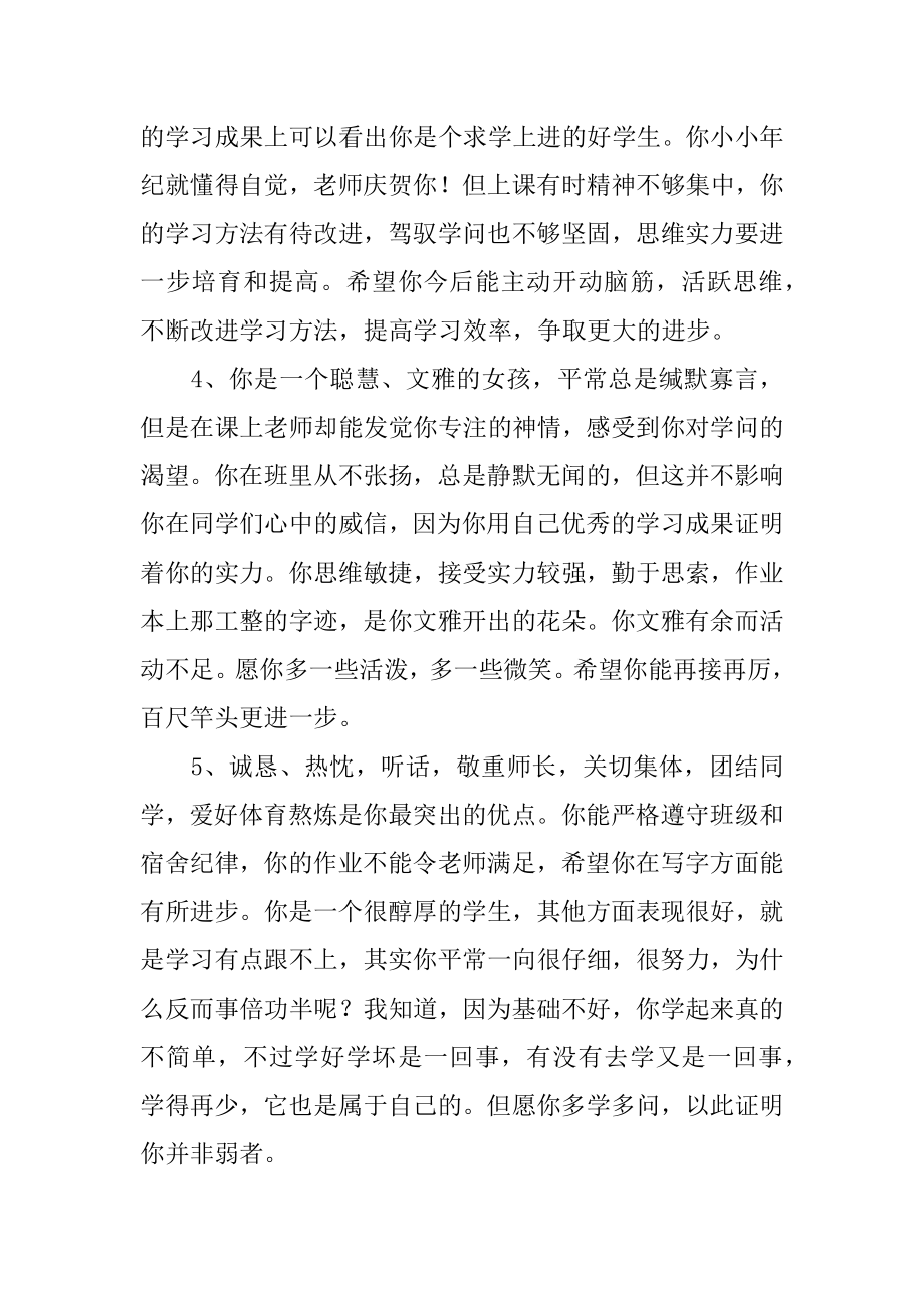 初中生优质评语-初中生评语精编.docx_第2页