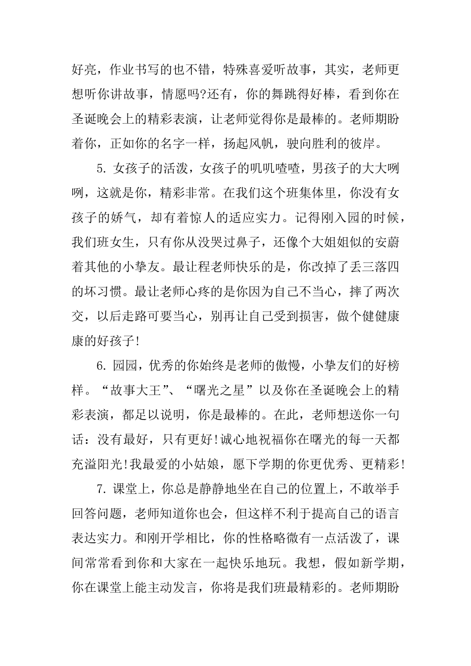 小班幼儿上学期第一阶段评语精编.docx_第2页