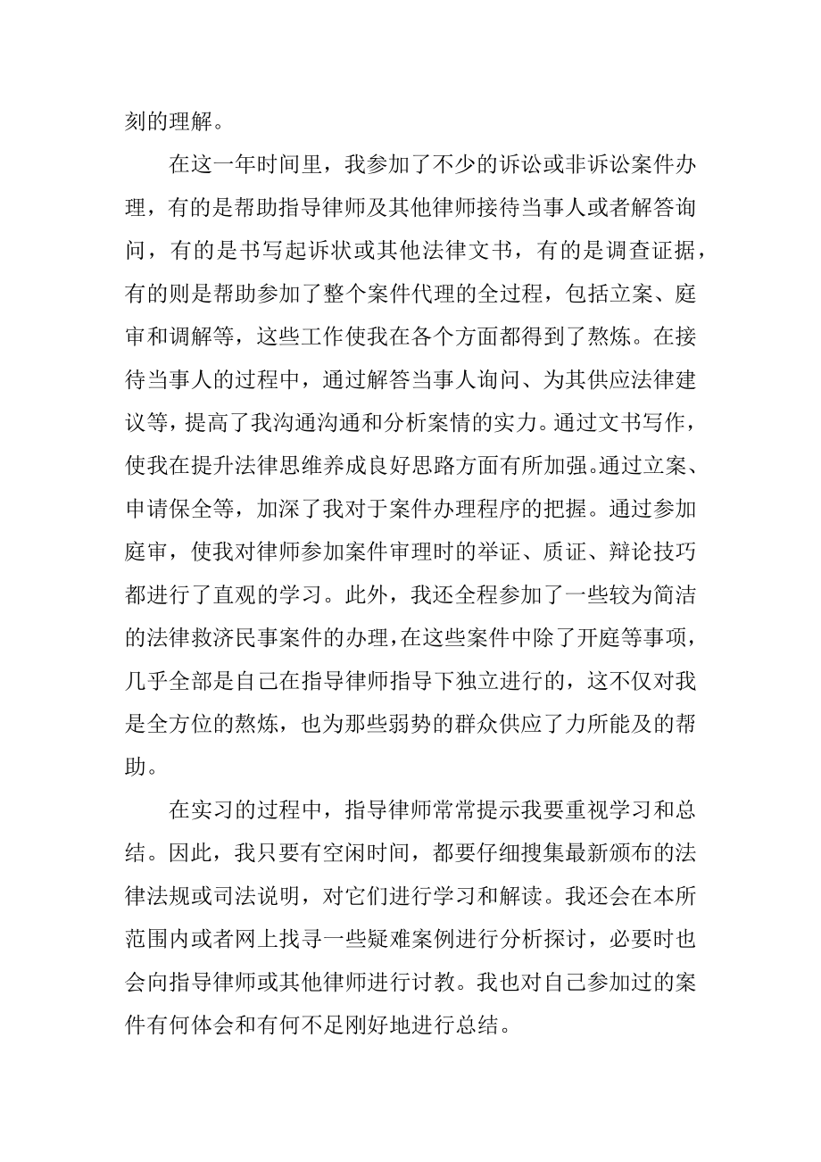 实习律师年终工作总结精选.docx_第2页