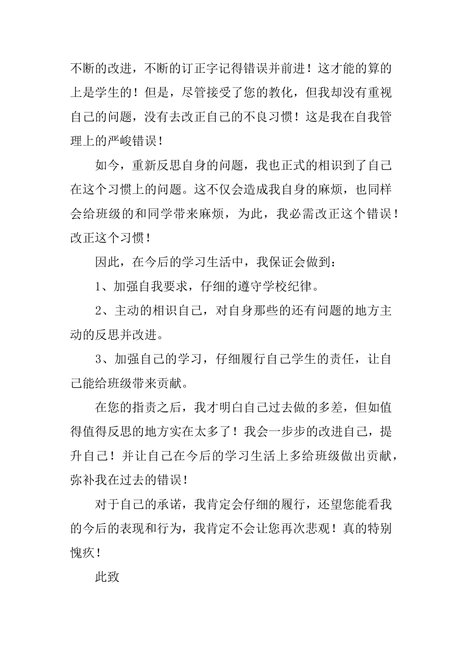 学生乱丢垃圾检讨书汇总.docx_第2页