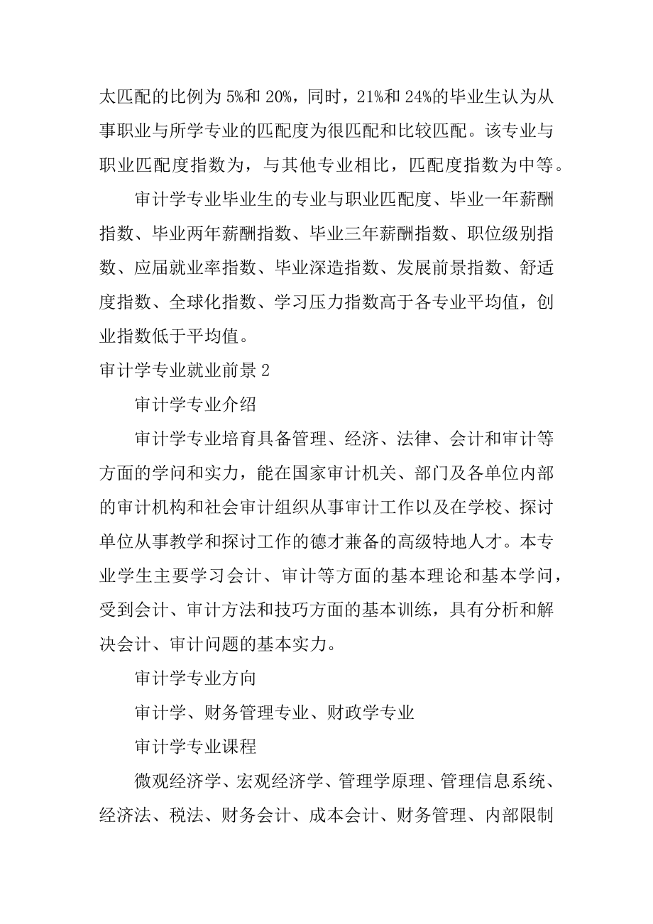 审计学专业就业前景精编.docx_第2页