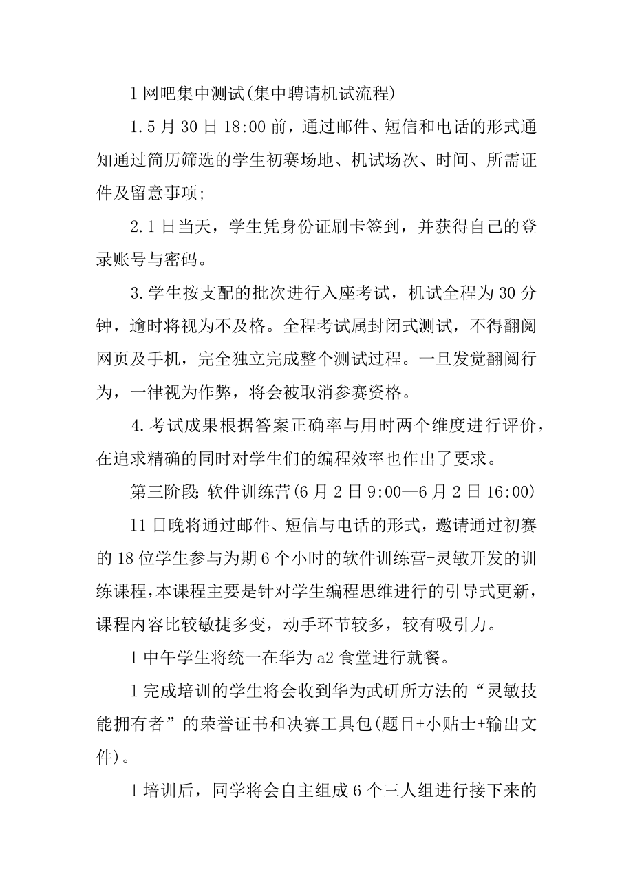 大学生程序设计大赛策划书范文.docx_第2页