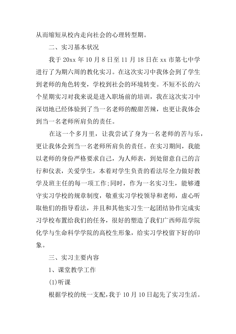 化工厂实习的心得体会汇编.docx_第2页