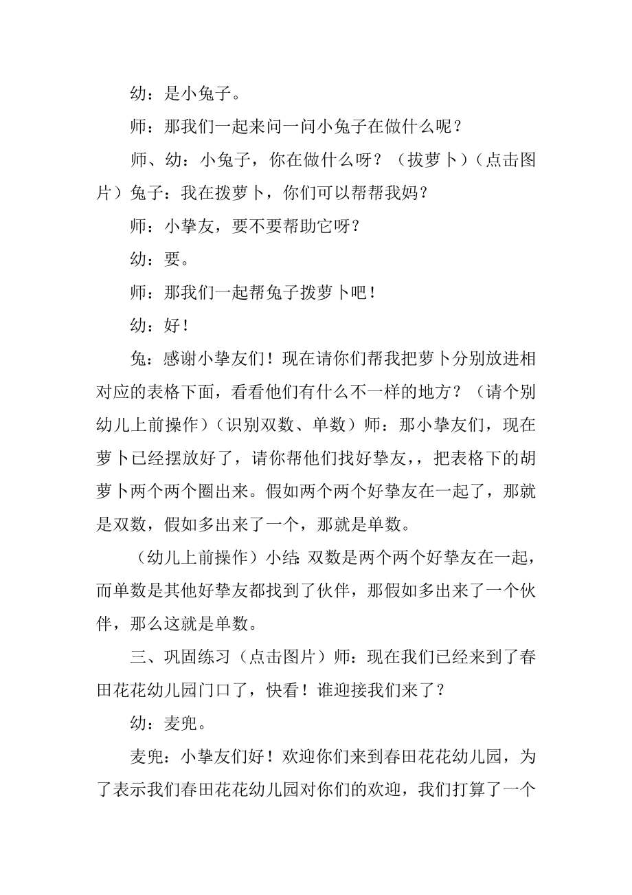 大班数学活动教案：单数双数汇编.docx_第2页