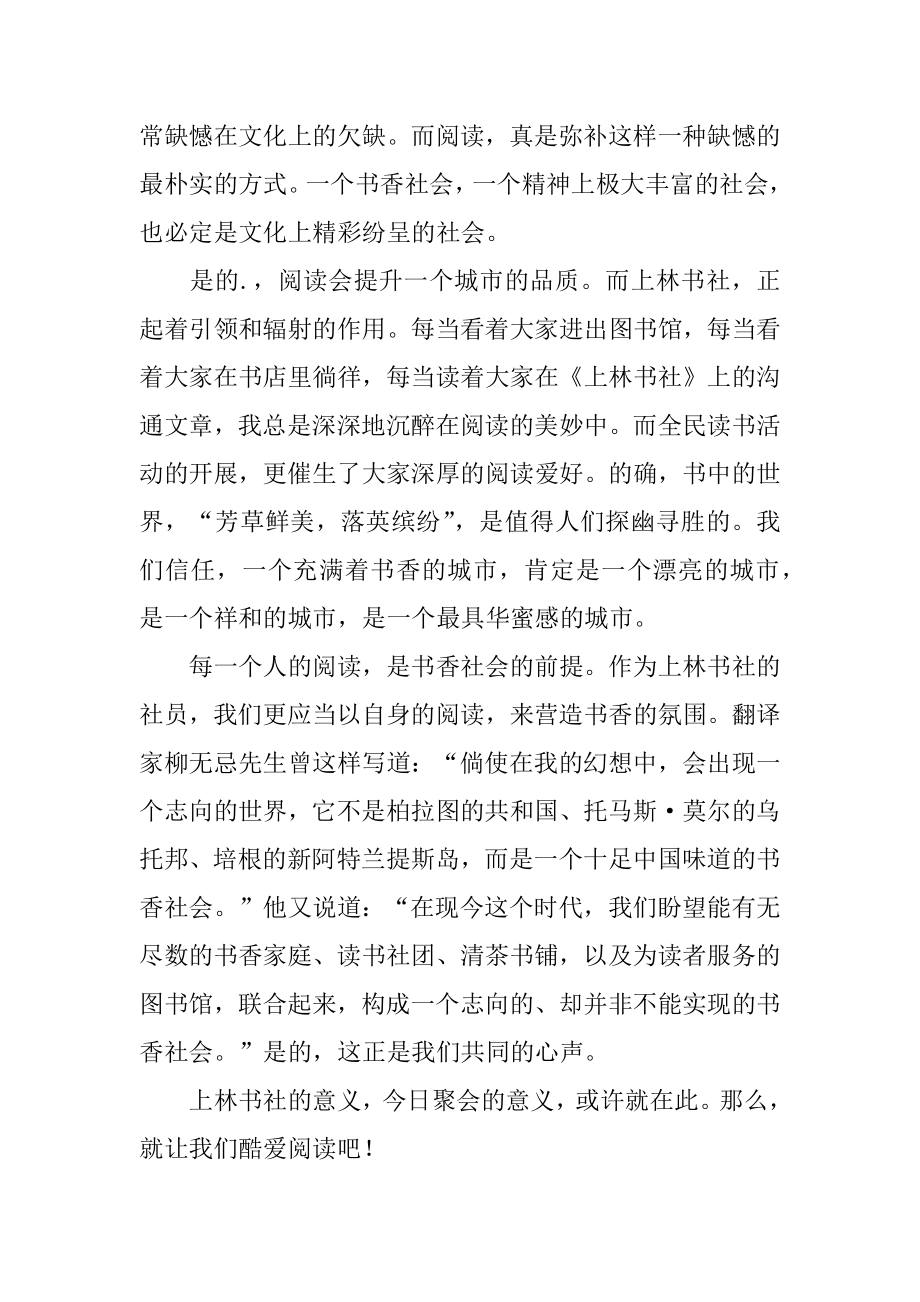 在书社总结表彰大会上的发言稿精编.docx_第2页