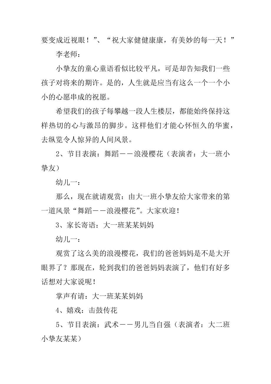 大班幼儿毕业典礼活动策划方案最新.docx_第2页