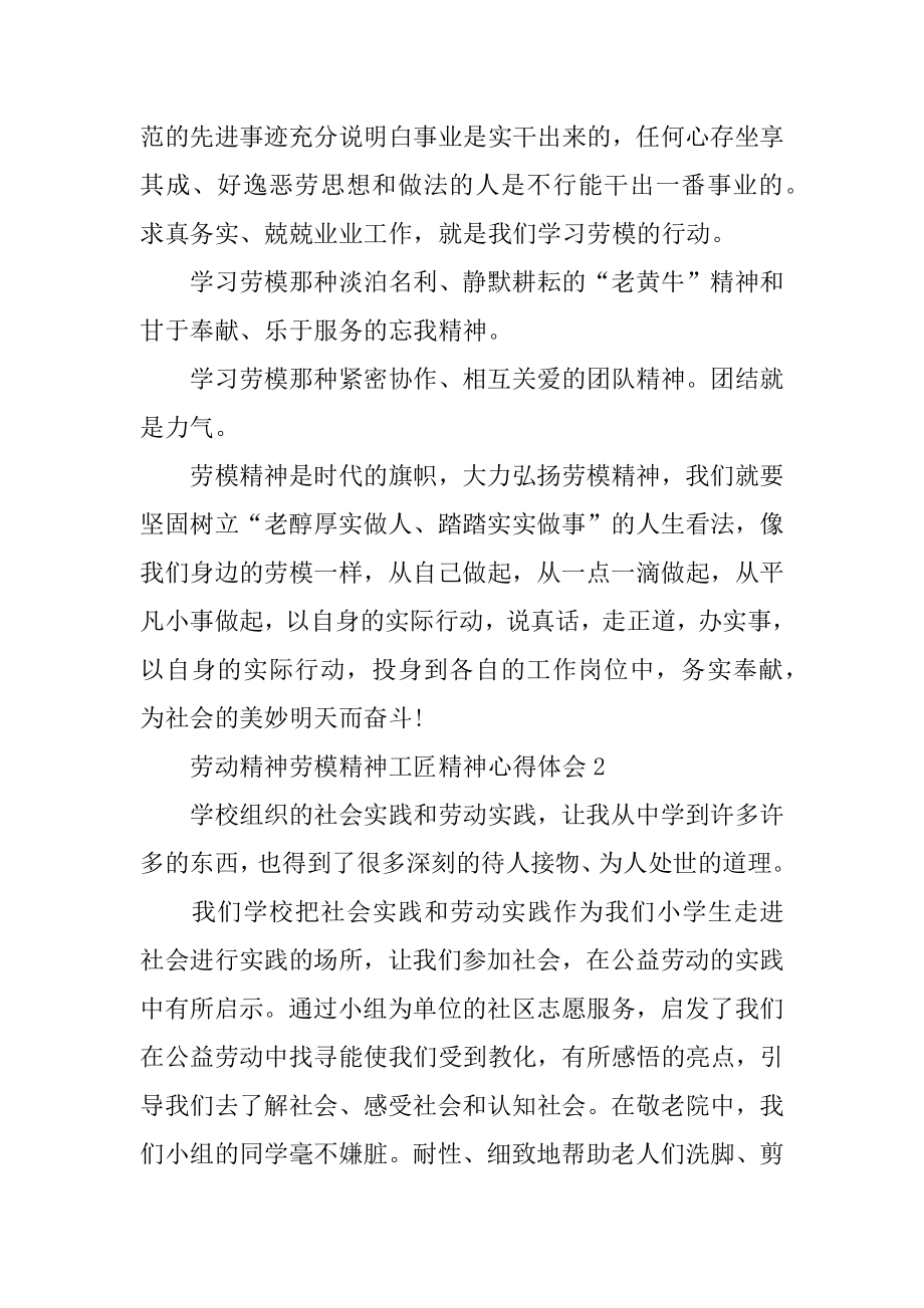 劳动精神劳模精神工匠精神心得体会范文.docx_第2页