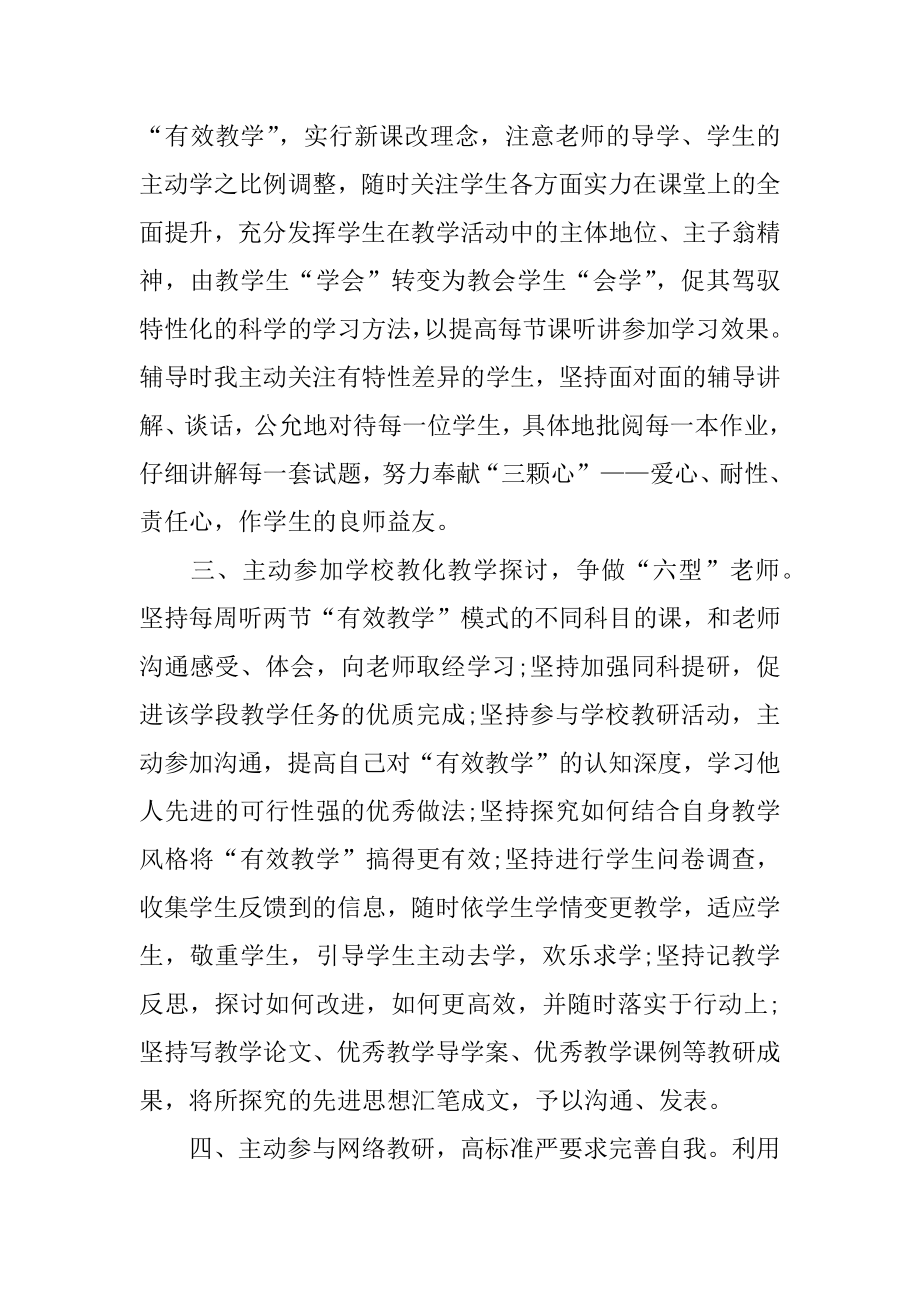 初中语文教师个人研修计划范例.docx_第2页