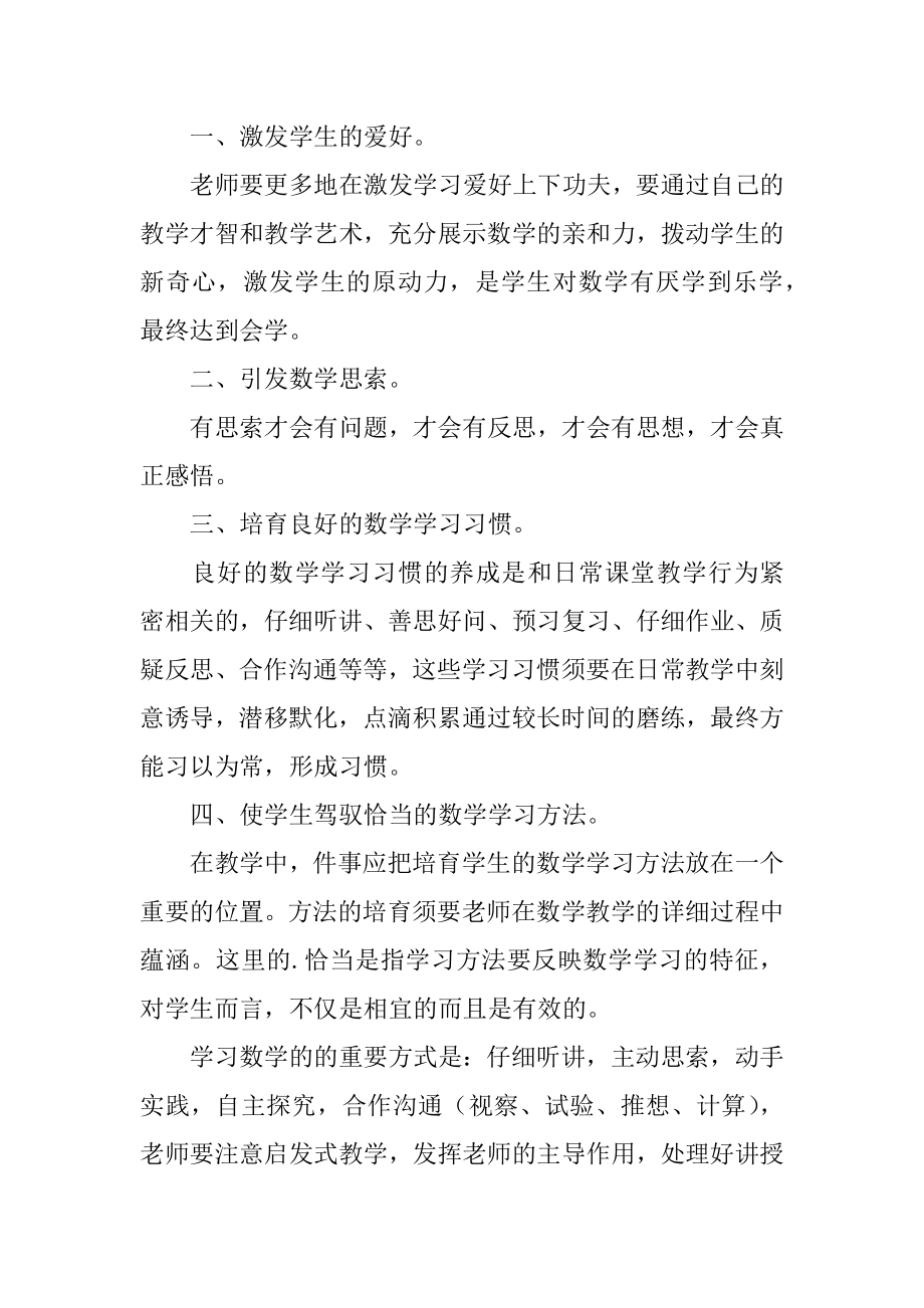 学习《义务教育小学数学课程标准》心得体会精品.docx_第2页