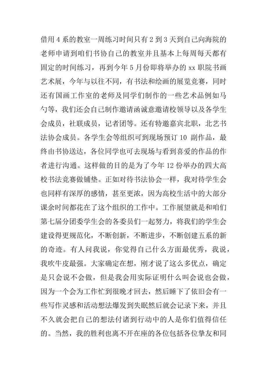 学生会团委副书记竞选演讲稿汇总.docx_第2页