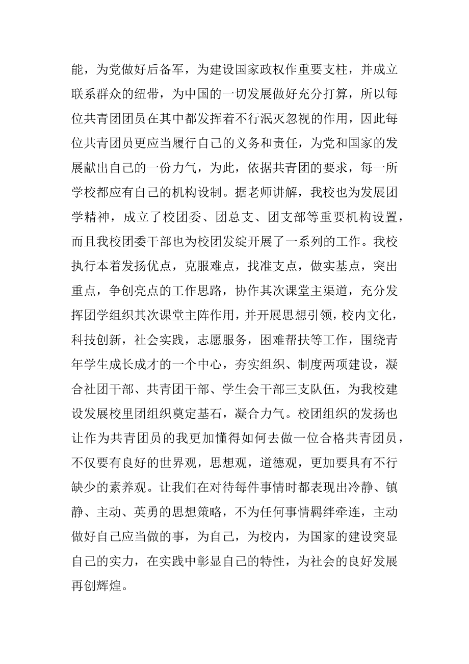 参加青马培训心得体会汇总.docx_第2页