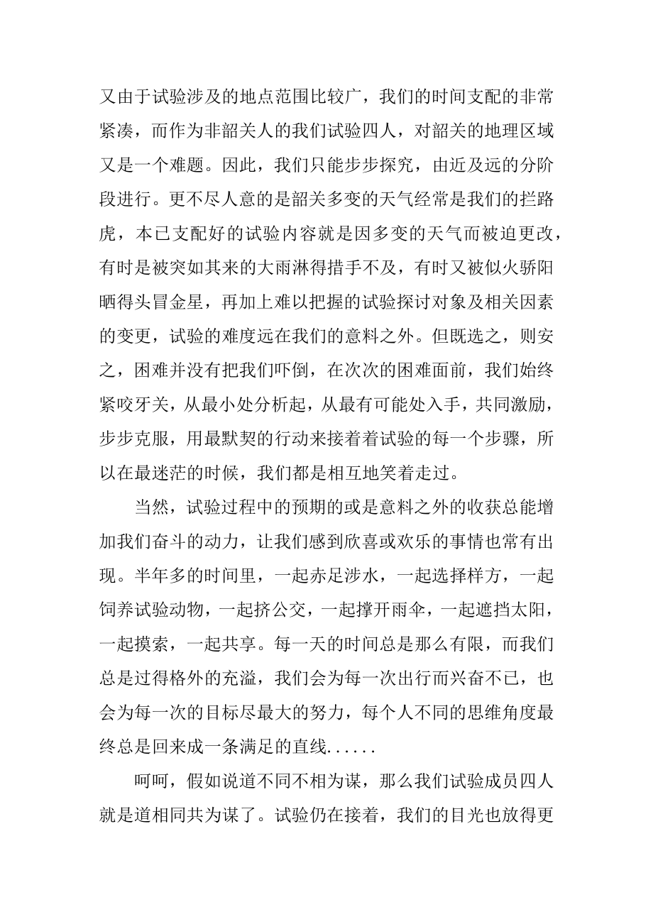 创新性实验心得体会优质.docx_第2页