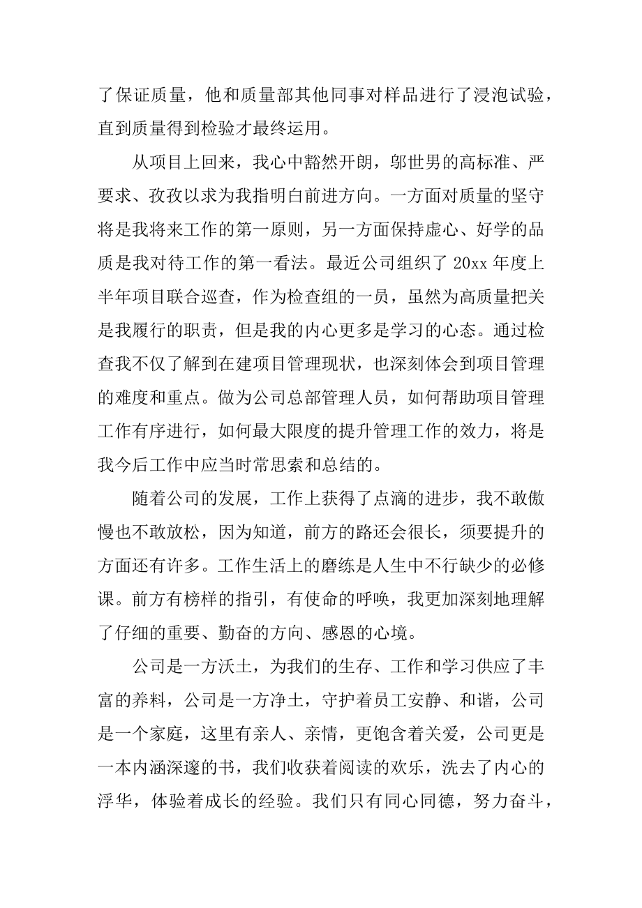 奋斗与感恩的演讲稿例文.docx_第2页