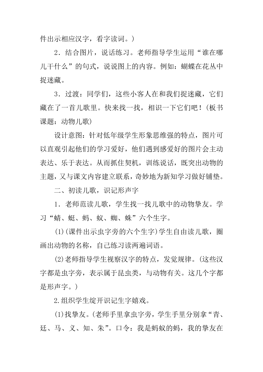 动物儿歌教学设计最新.docx_第2页