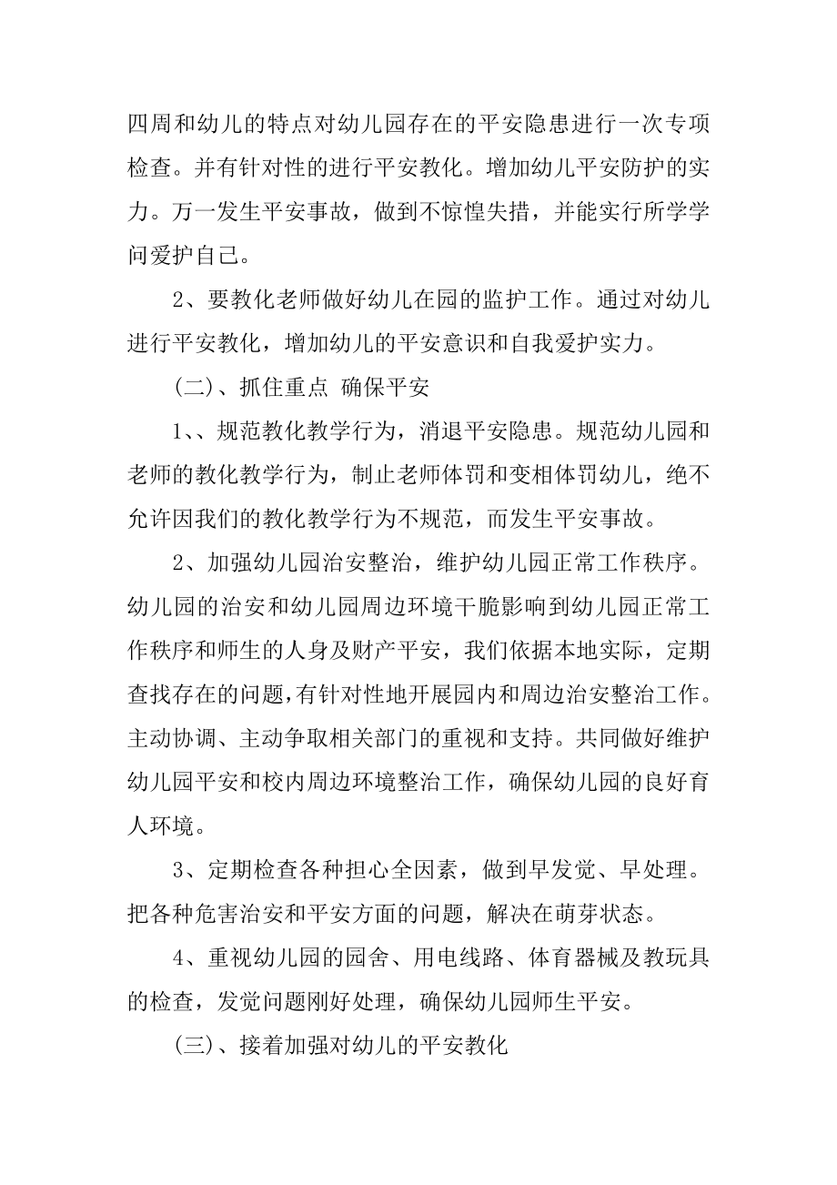 大班安全教育计划_幼师个人计划最新.docx_第2页