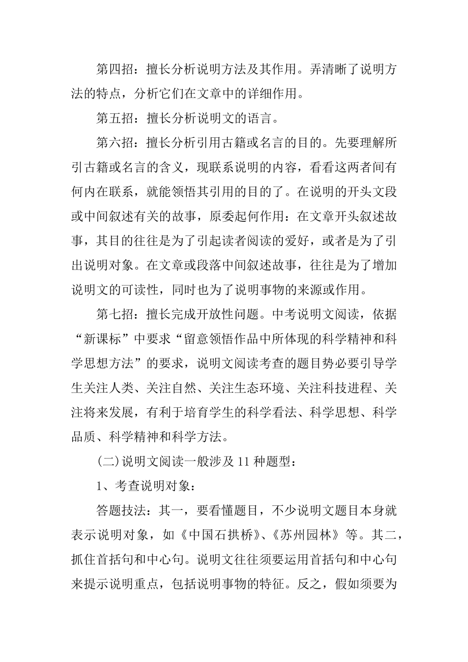 初一语文阅读理解解题技巧最新.docx_第2页