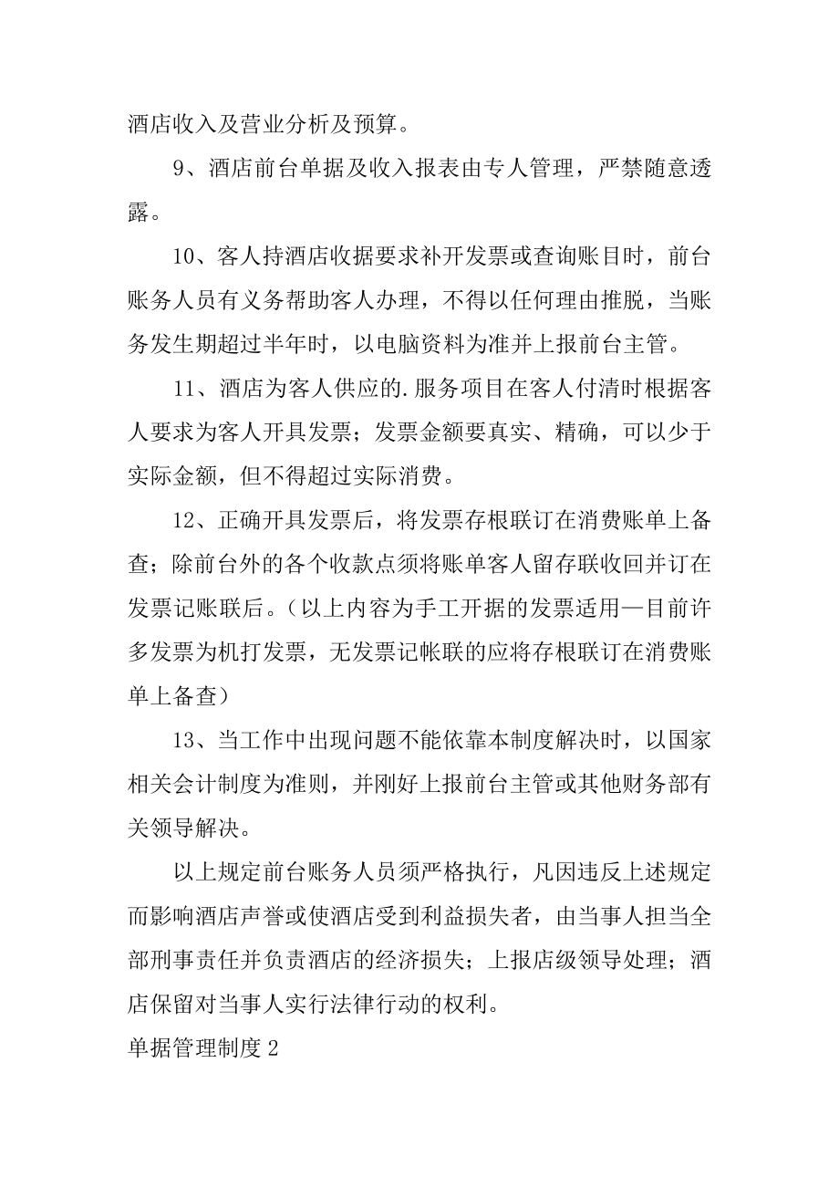 单据管理制度最新.docx_第2页