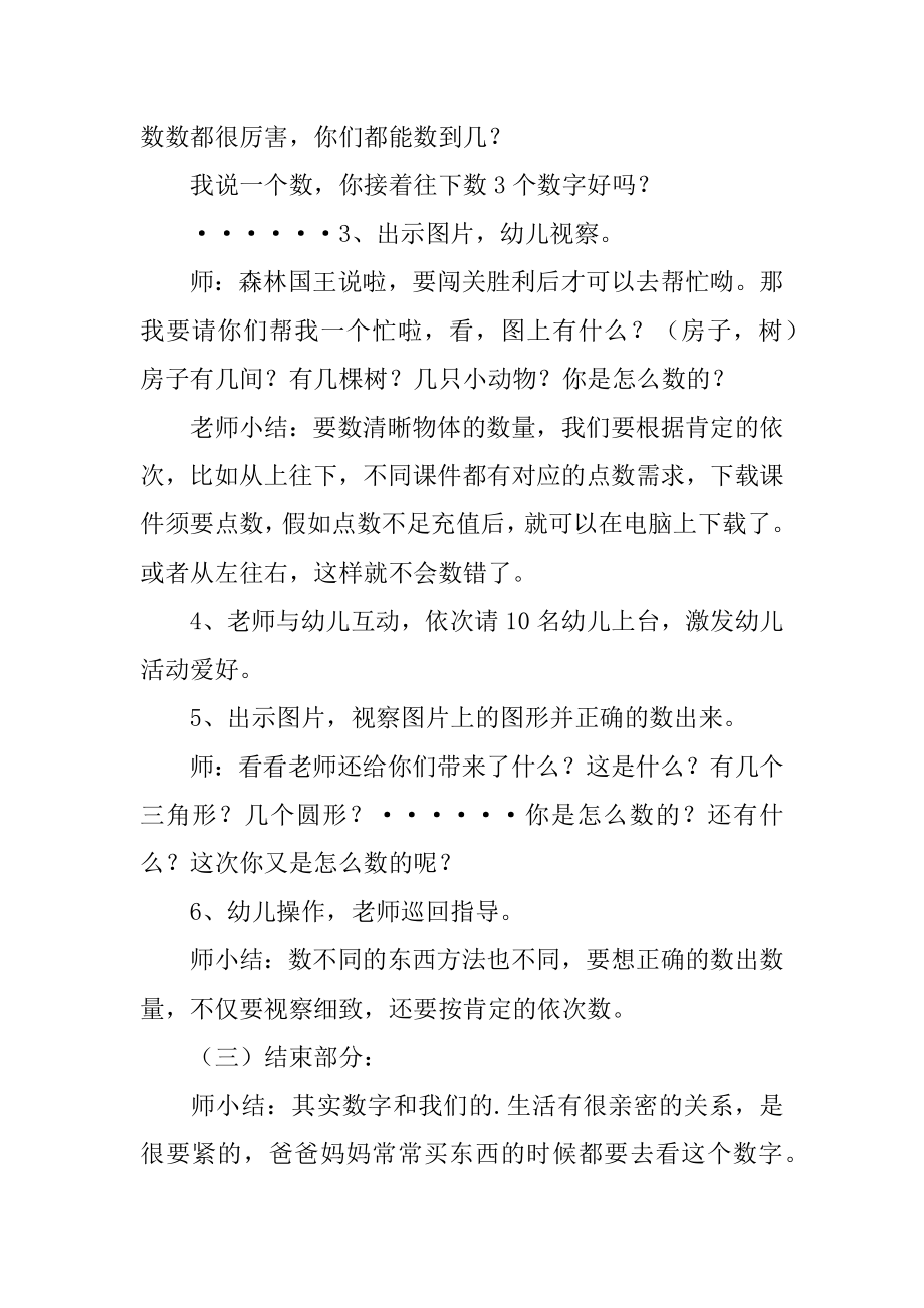 大班《趣味数数》数学教案优质.docx_第2页