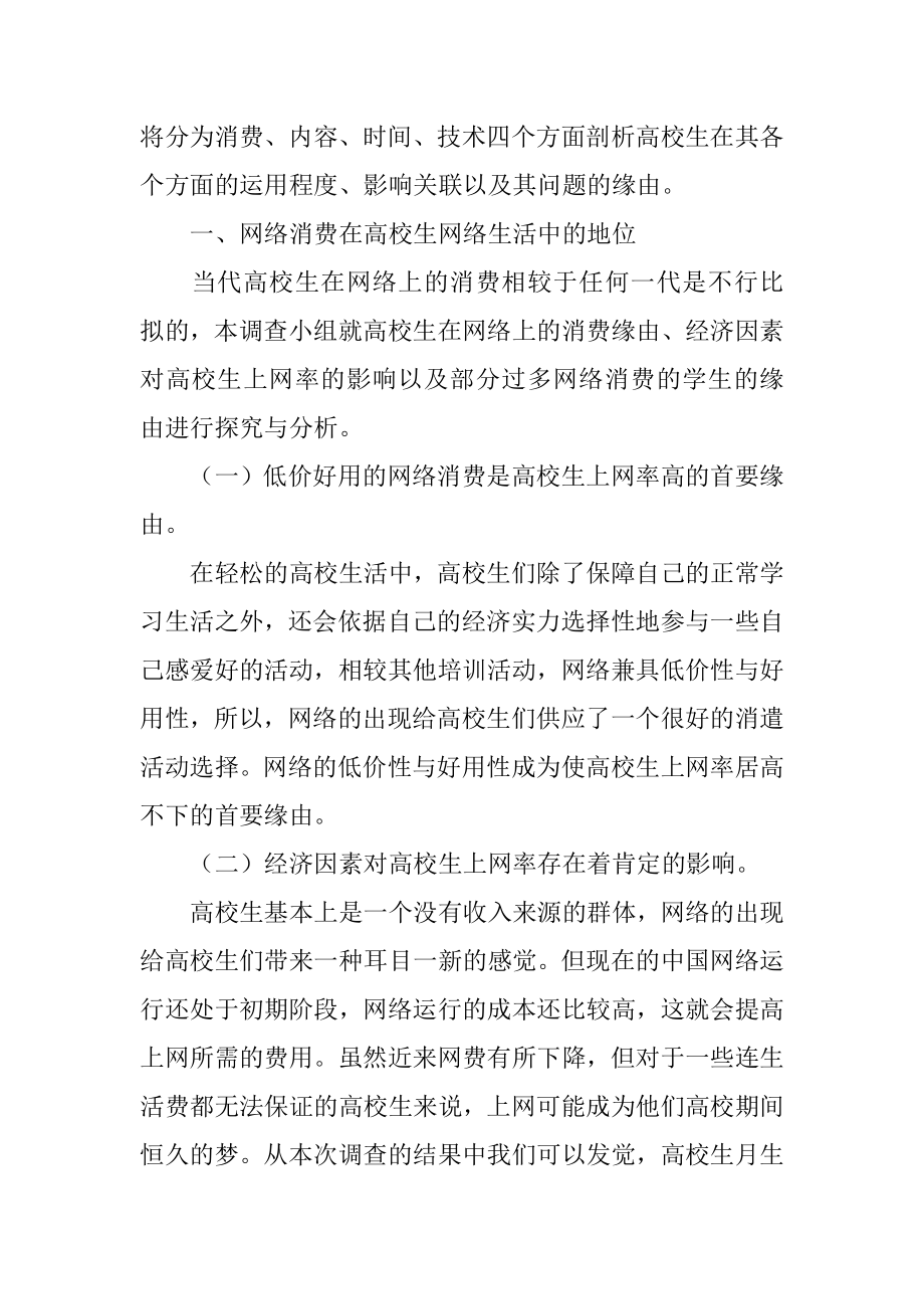 大学生认识实习报告汇总.docx_第2页