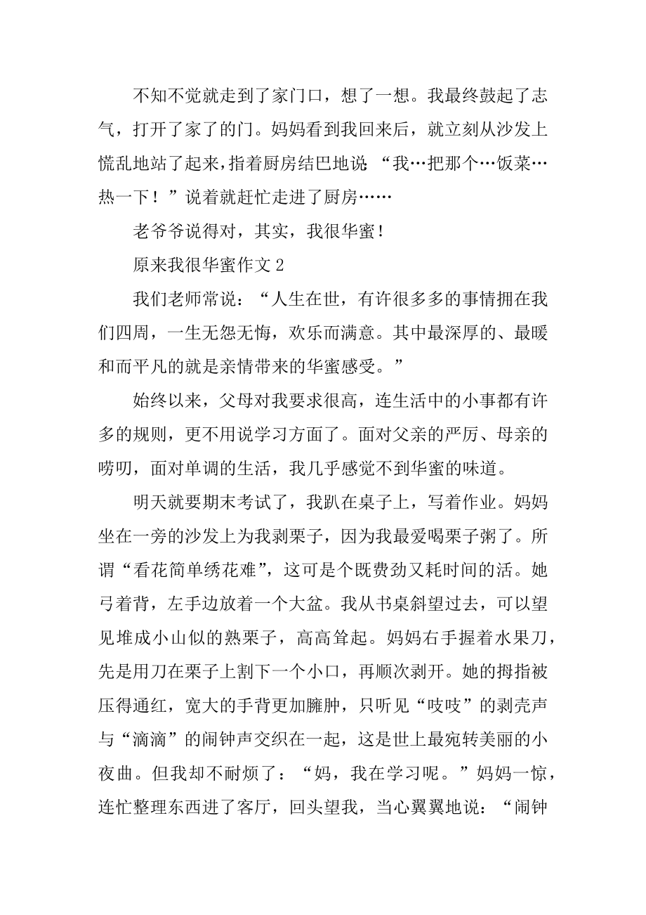 原来我很幸福作文范本.docx_第2页