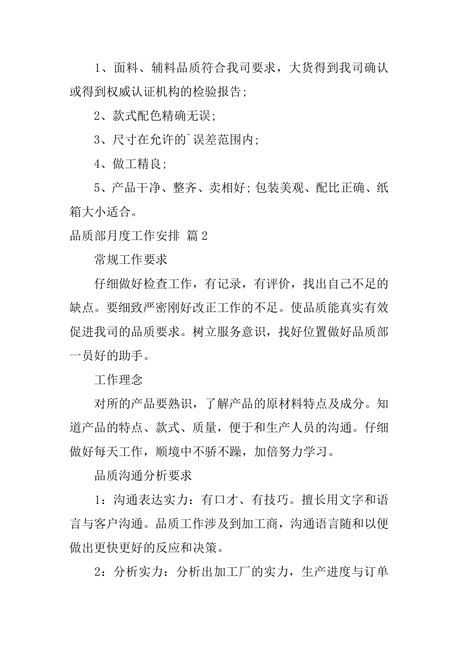 品质部月度工作计划精品.docx_第2页