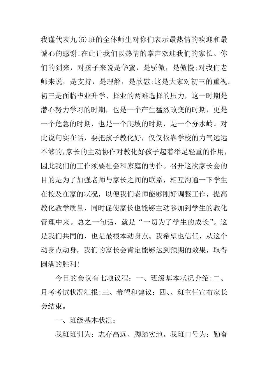 家长会语文老师演讲稿优质.docx_第2页