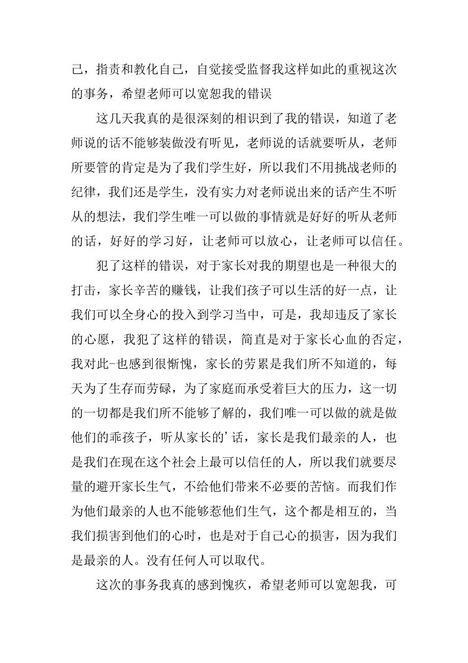 和高三学生打架检讨书最新.docx_第2页