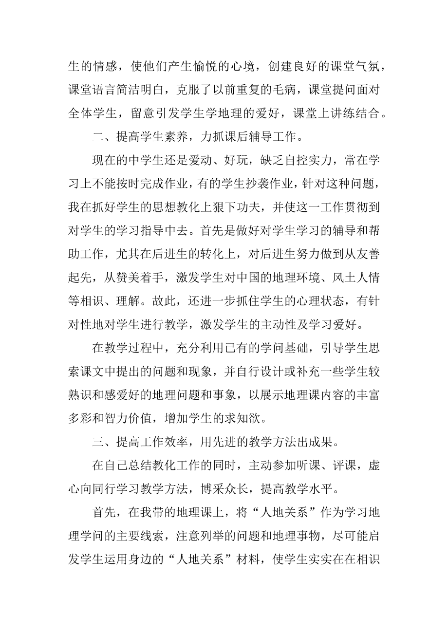 初中地理教学个人总结精品.docx_第2页