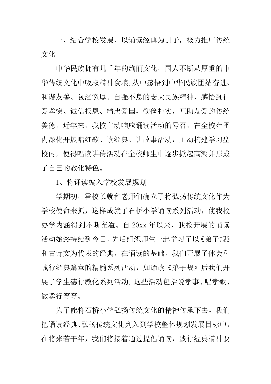 学校中华经典诵读活动总结范本.docx_第2页