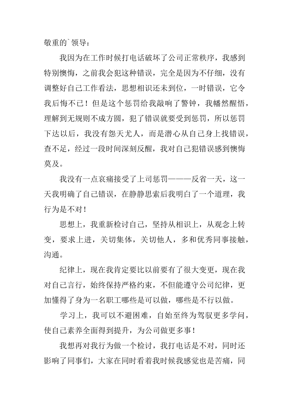 向领导认错的检讨书最新.docx_第2页