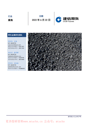 20220622-建信期货-煤焦每日报告.pdf