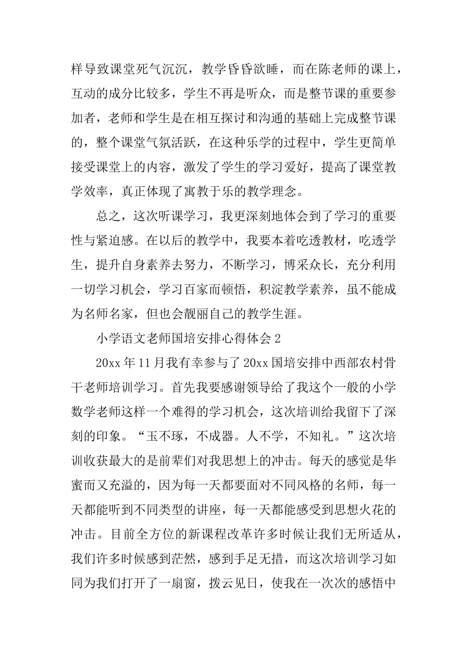 小学语文教师国培计划心得体会范本.docx_第2页