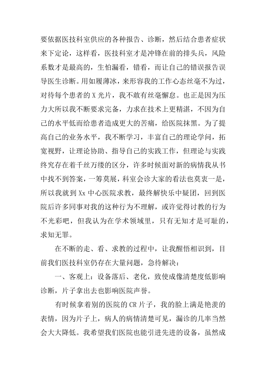 医院放射科个人工作总结范文.docx_第2页