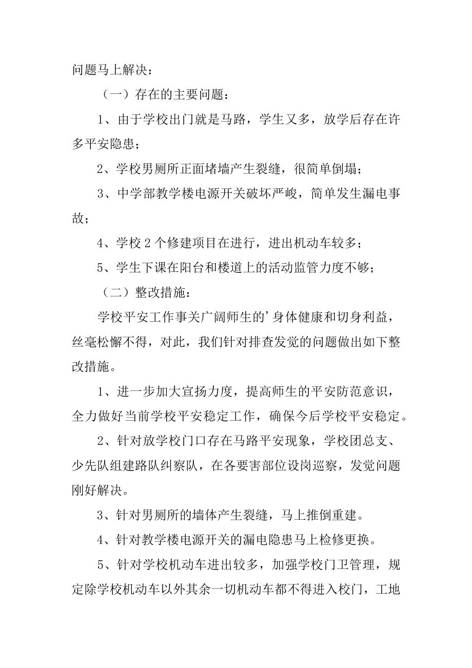 学校期末假期期间安全工作的自查报告优质.docx_第2页