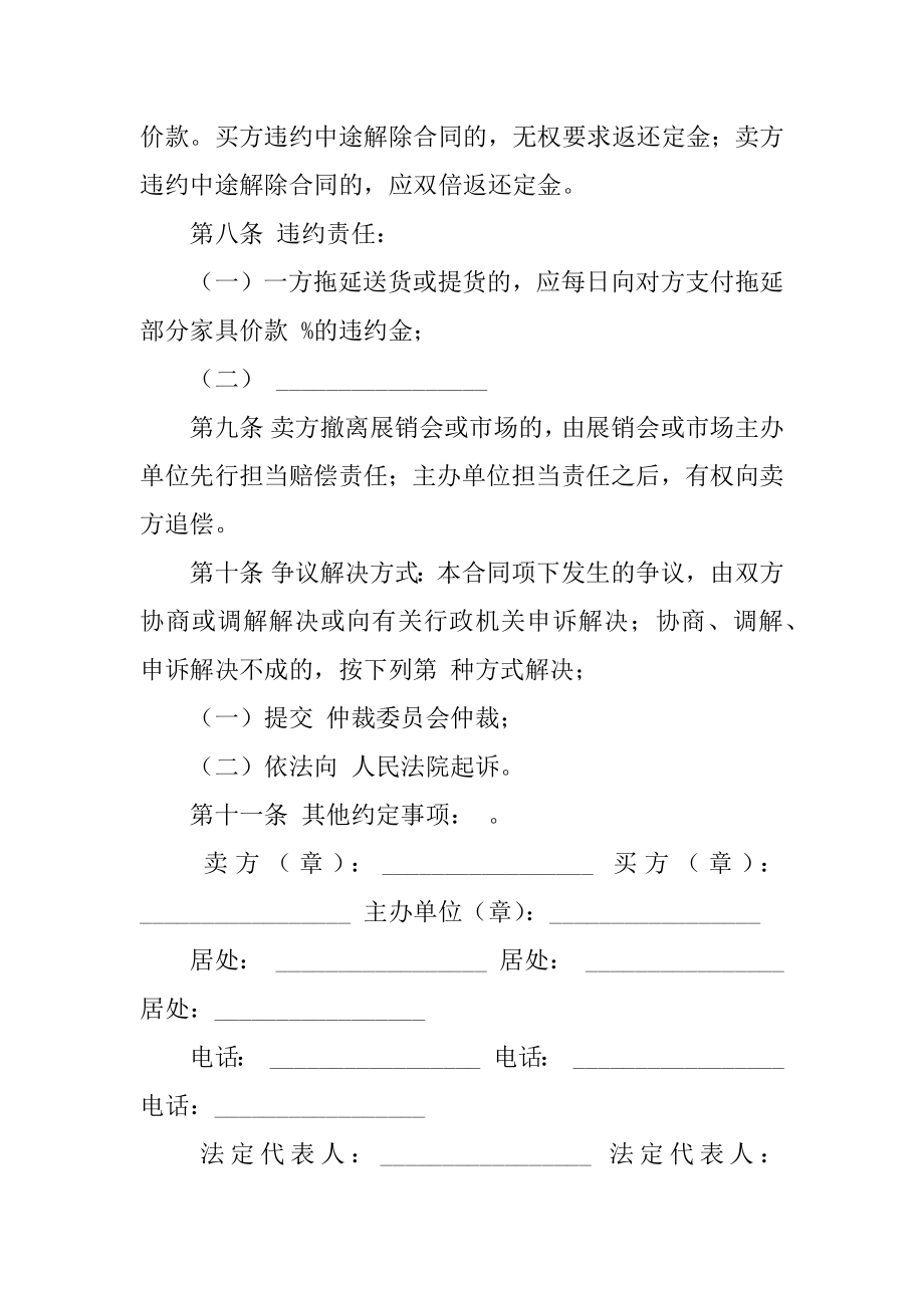 北京家具买卖合同精选.docx_第2页