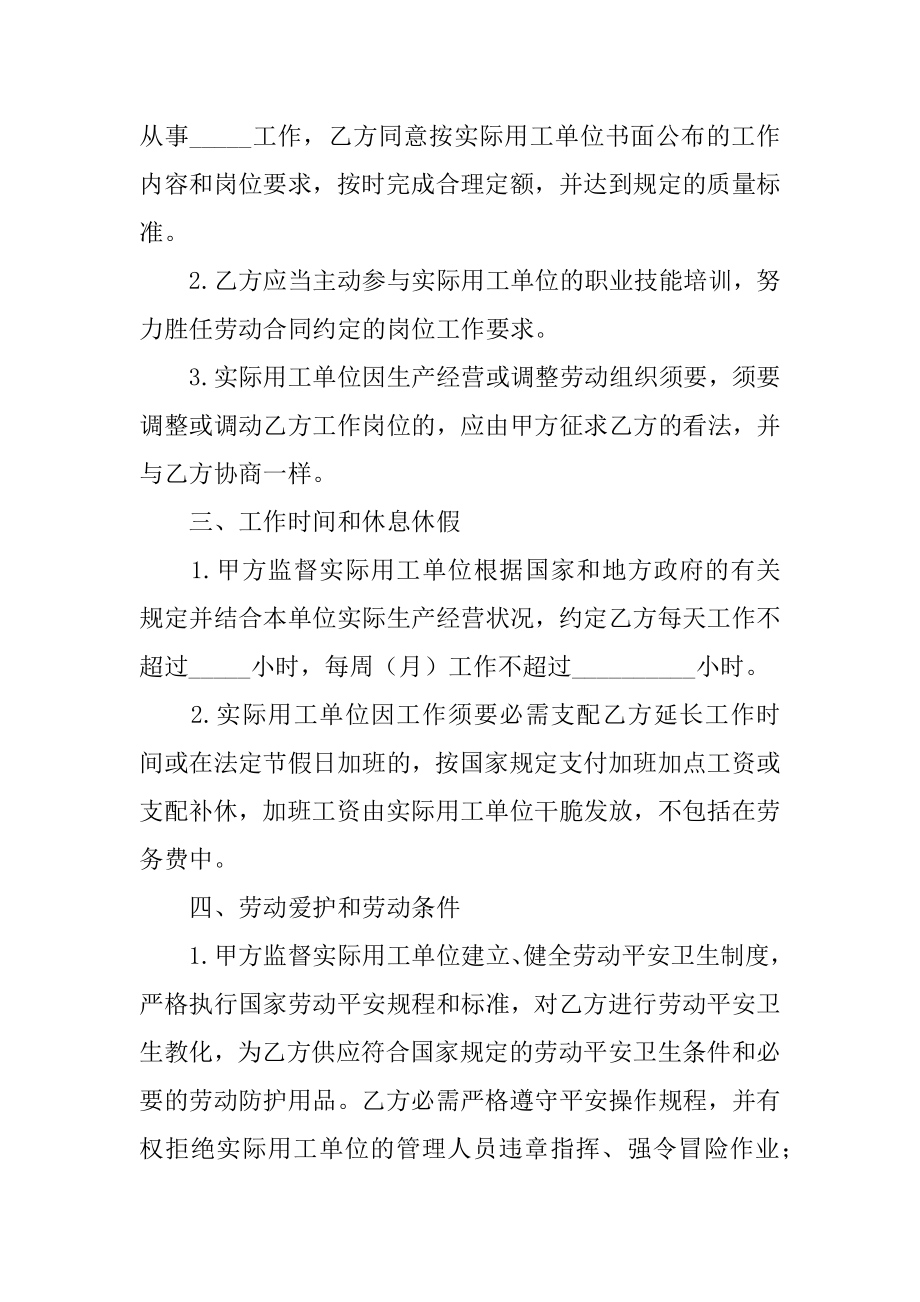 劳务公司的劳务合同范文.docx_第2页