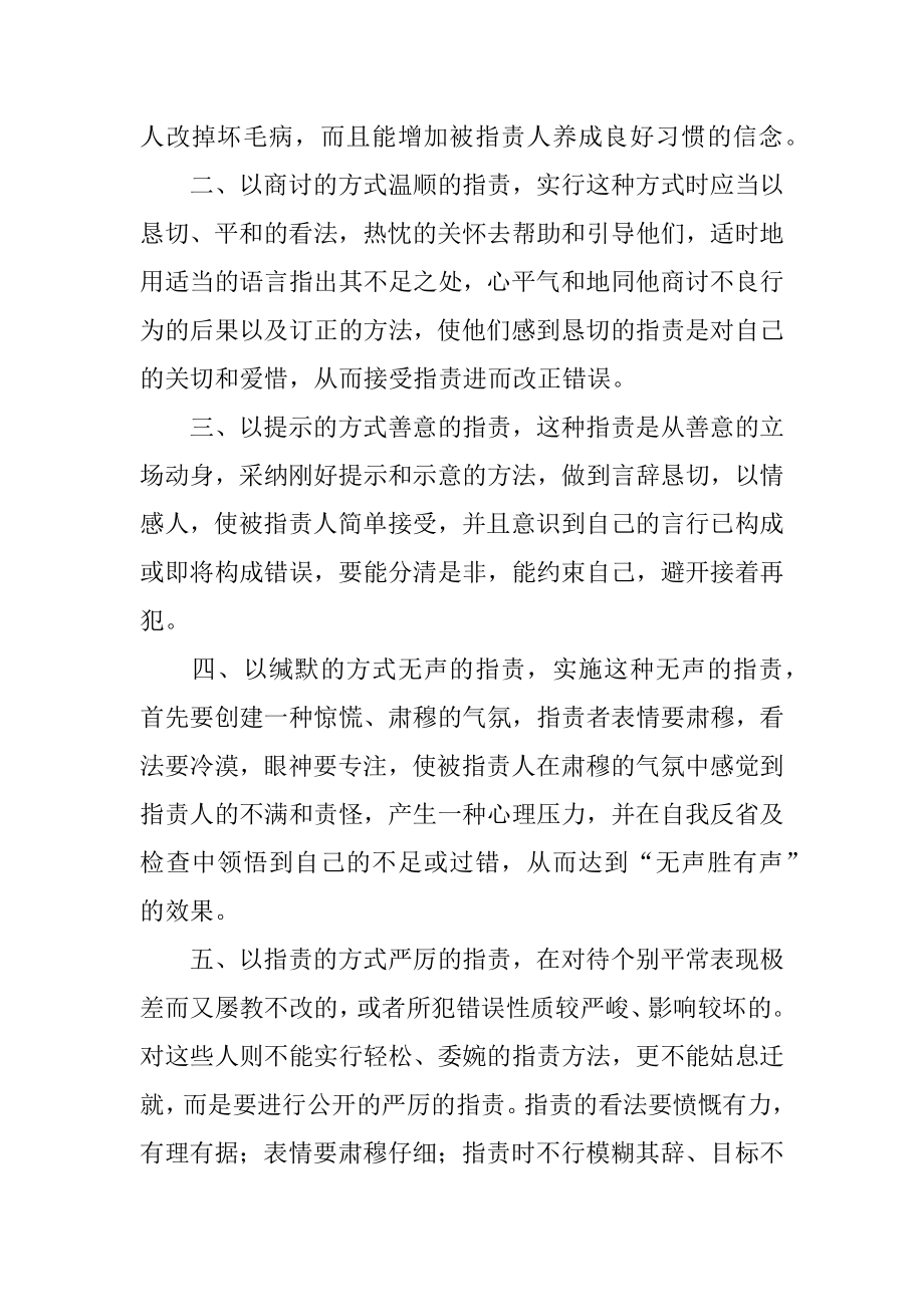 学习沟通与管理心得体会优质.docx_第2页