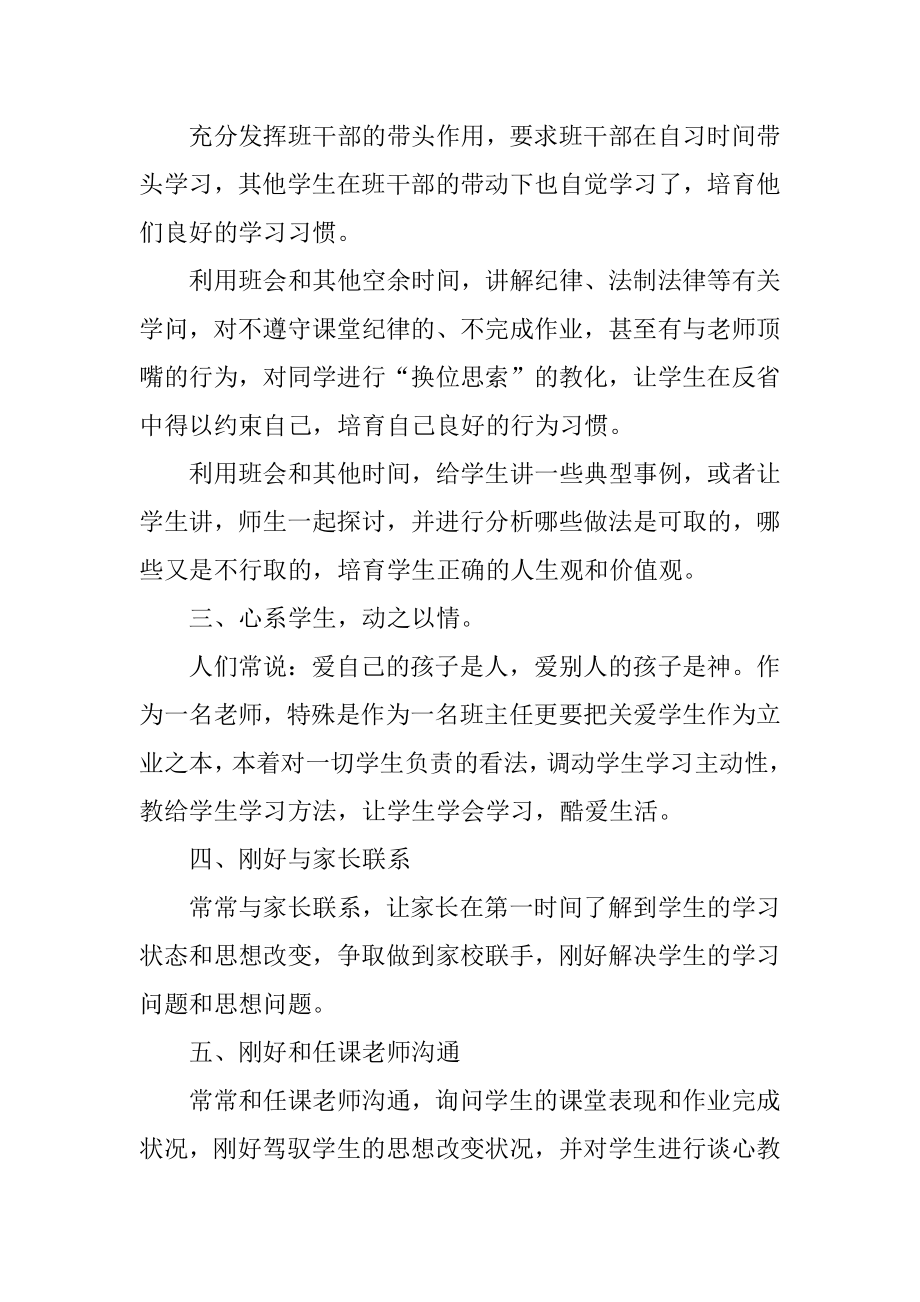 培智八年级班主任工作总结汇总.docx_第2页