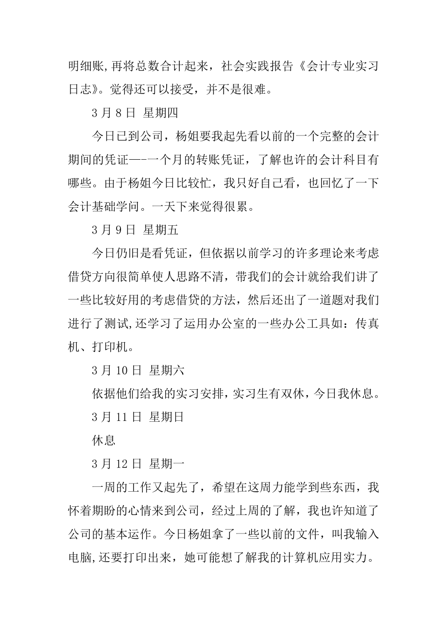 大学毕业会计实习日志精品.docx_第2页