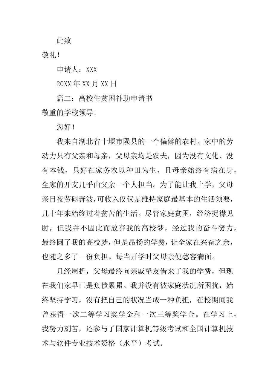 大学生贫困补助申请书样本精选.docx_第2页