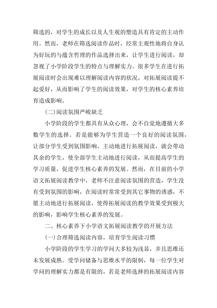 小学语文阅读教学反思例文.docx_第2页