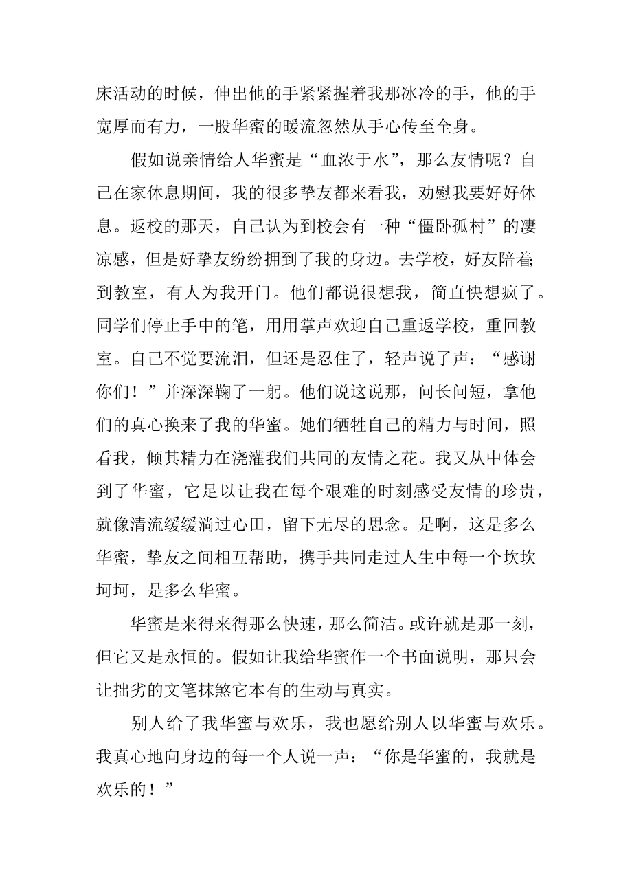 品尝幸福的作文汇编.docx_第2页