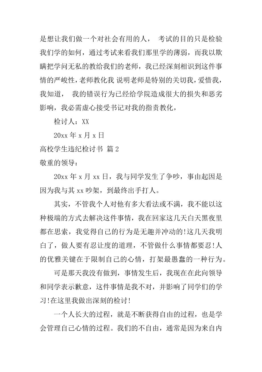 大学学生违纪检讨书最新.docx_第2页