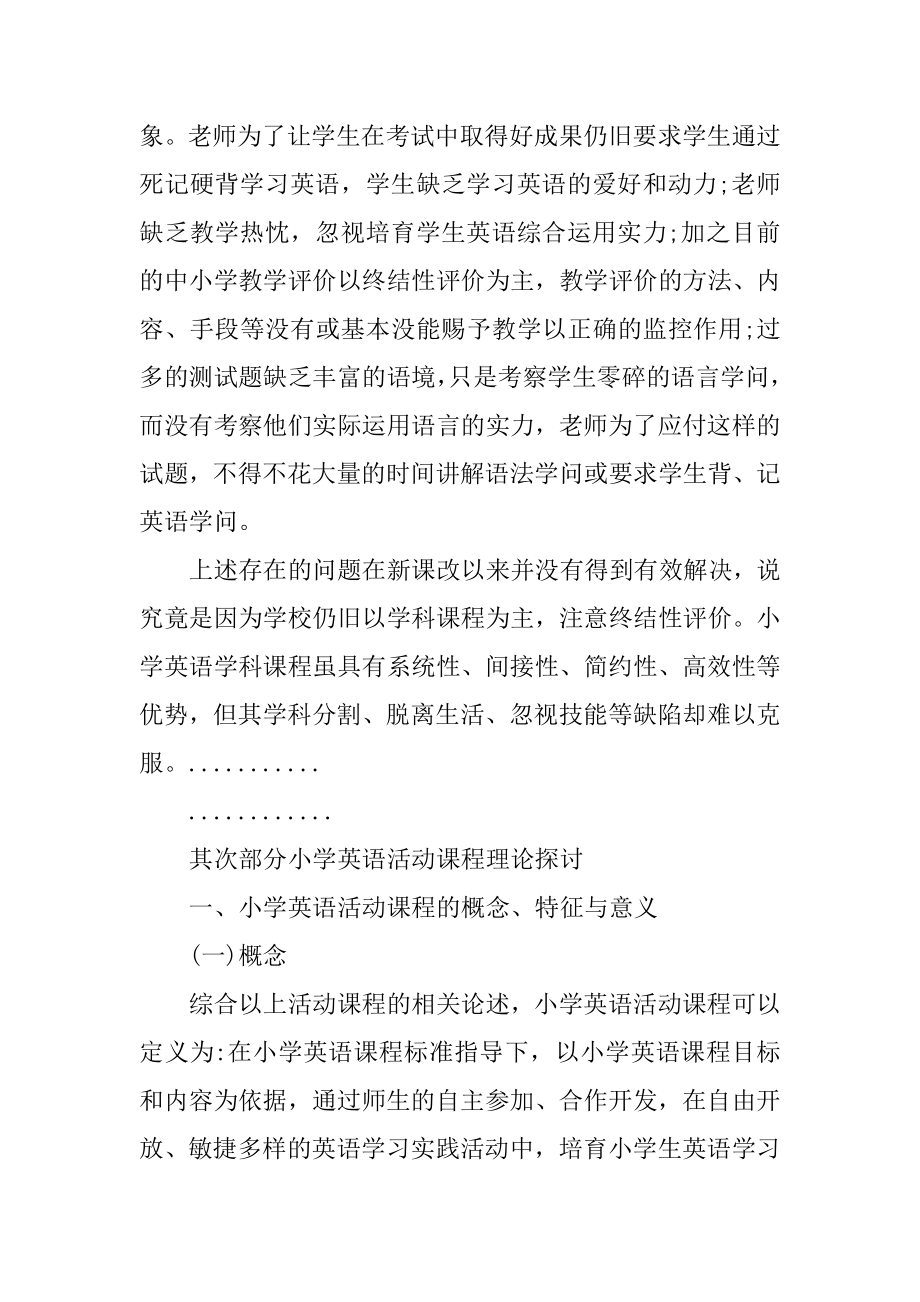 小学活动课教学计划范文.docx_第2页