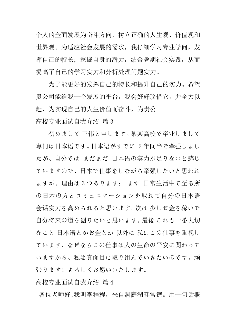 大学专业面试自我介绍汇编.docx_第2页