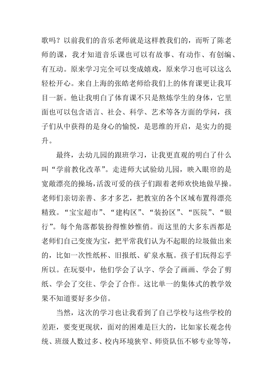 国培幼师培训学习心得体会最新.docx_第2页